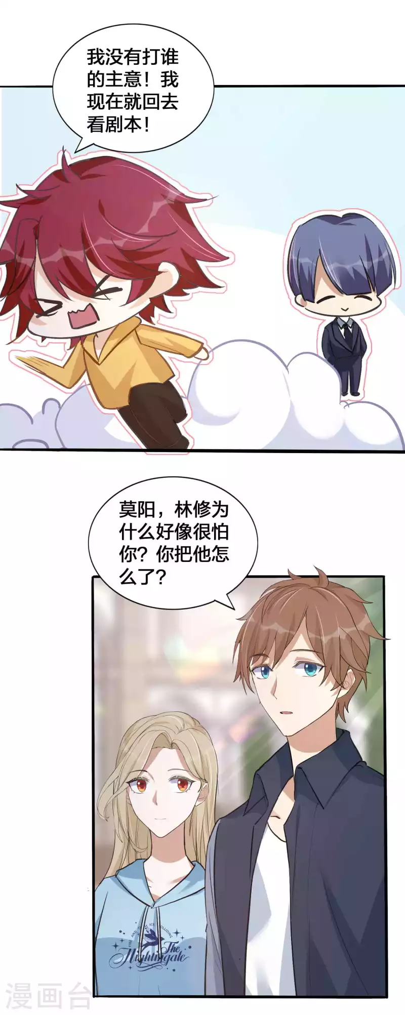 《假戏真做》漫画最新章节第147话 特殊照顾？免费下拉式在线观看章节第【24】张图片