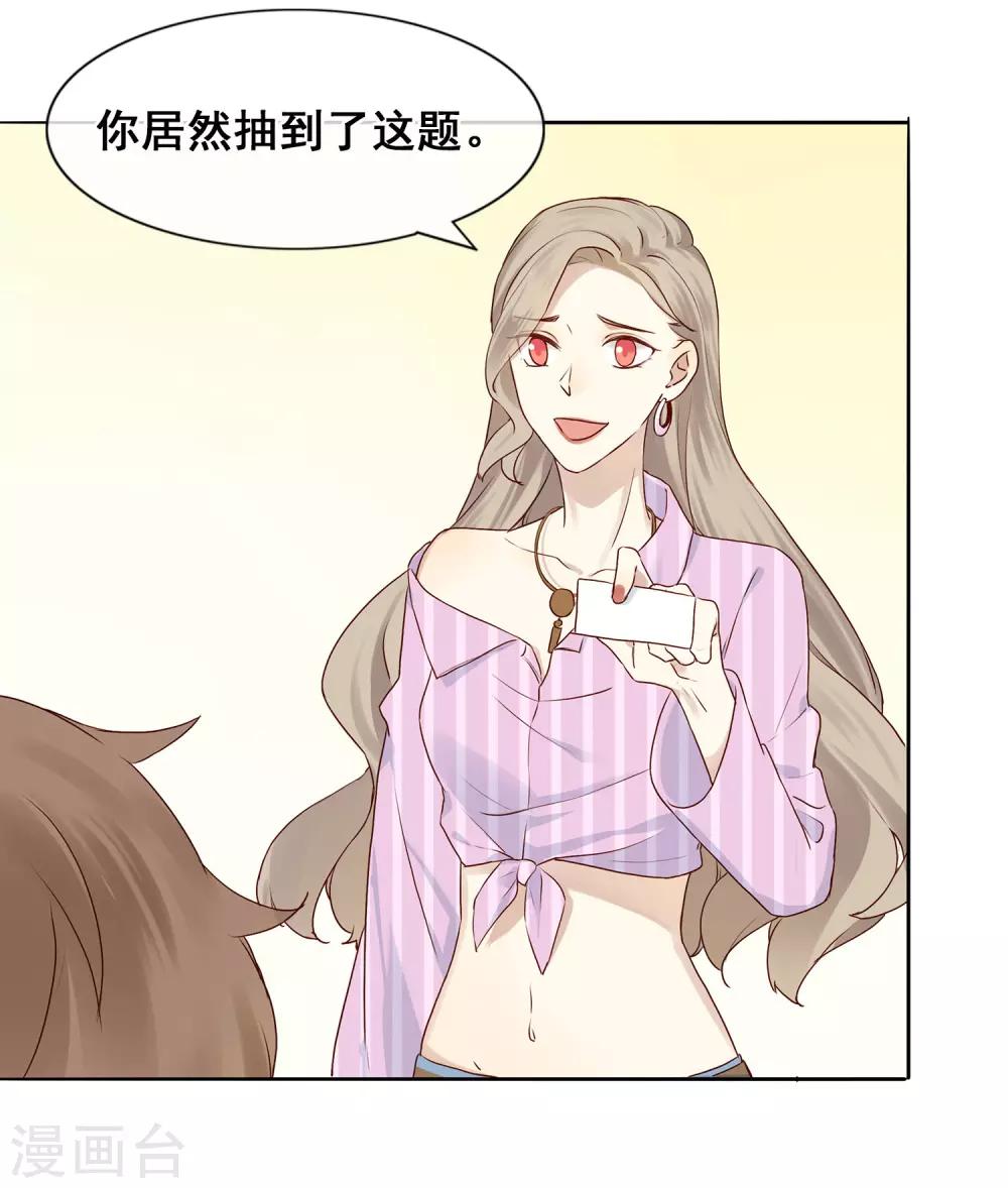 《假戏真做》漫画最新章节第2话 我就是要选男人又怎么样？免费下拉式在线观看章节第【28】张图片