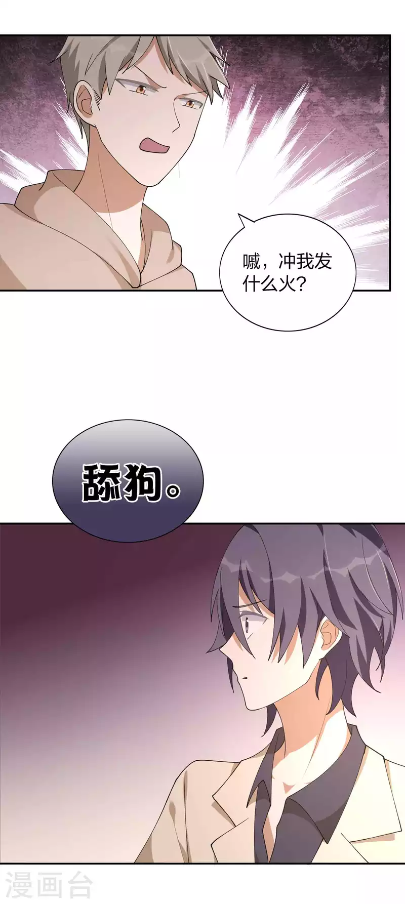 《假戏真做》漫画最新章节第154话 欺负我男朋友的都没好下场免费下拉式在线观看章节第【13】张图片