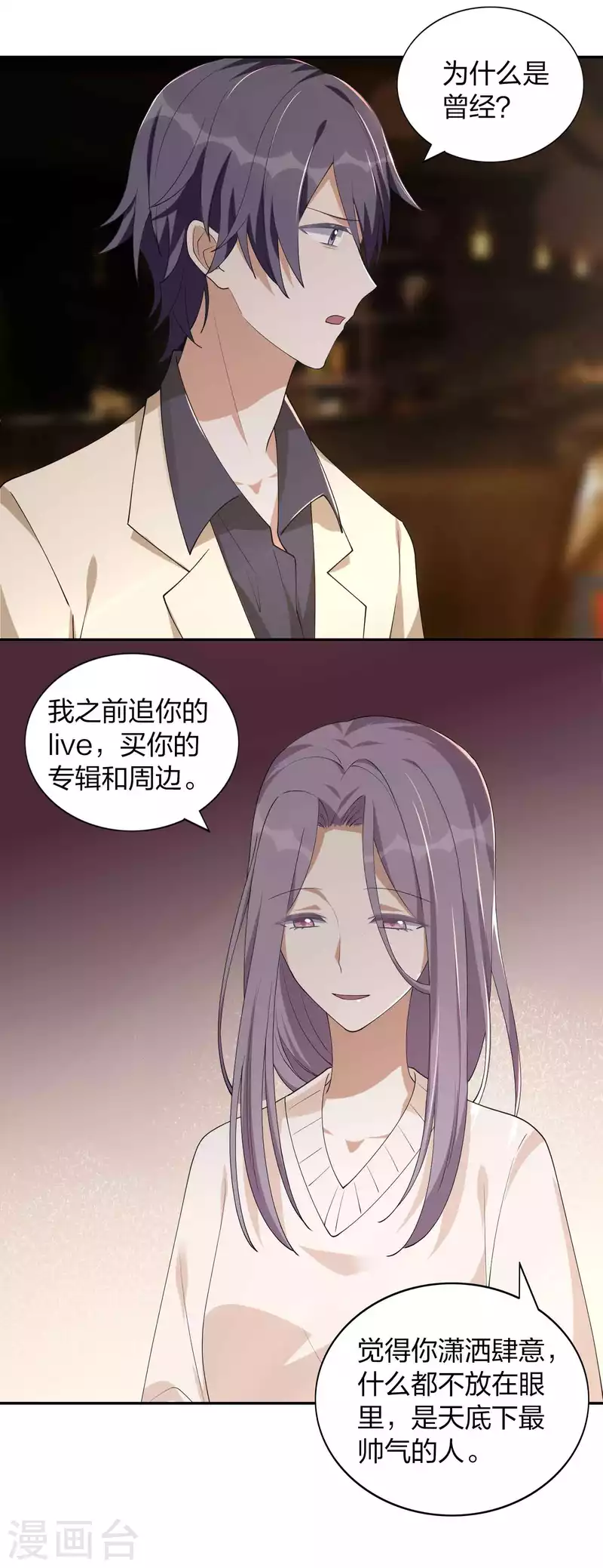 《假戏真做》漫画最新章节第154话 欺负我男朋友的都没好下场免费下拉式在线观看章节第【17】张图片