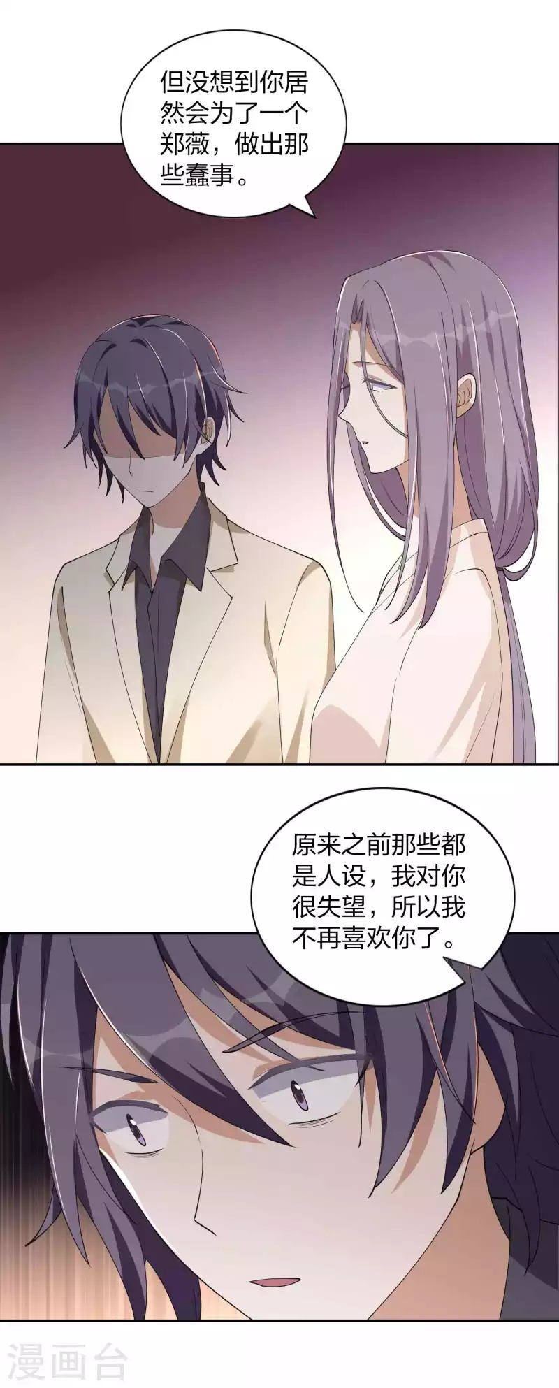 《假戏真做》漫画最新章节第154话 欺负我男朋友的都没好下场免费下拉式在线观看章节第【18】张图片