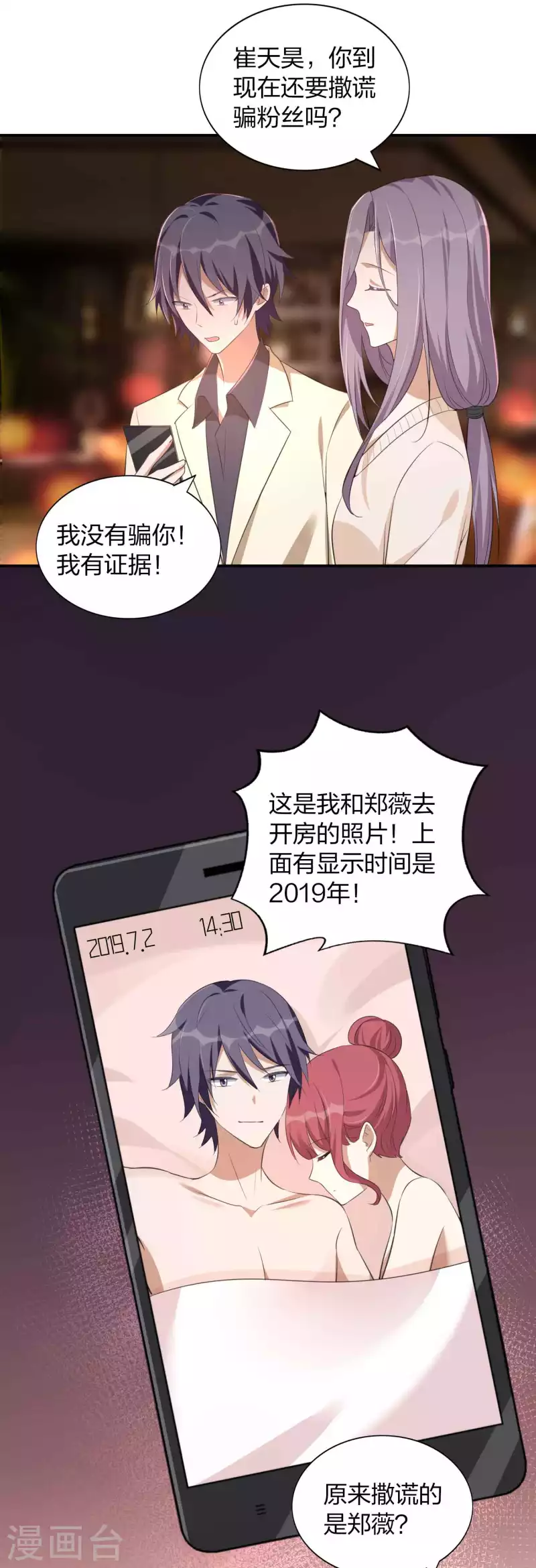 《假戏真做》漫画最新章节第154话 欺负我男朋友的都没好下场免费下拉式在线观看章节第【21】张图片