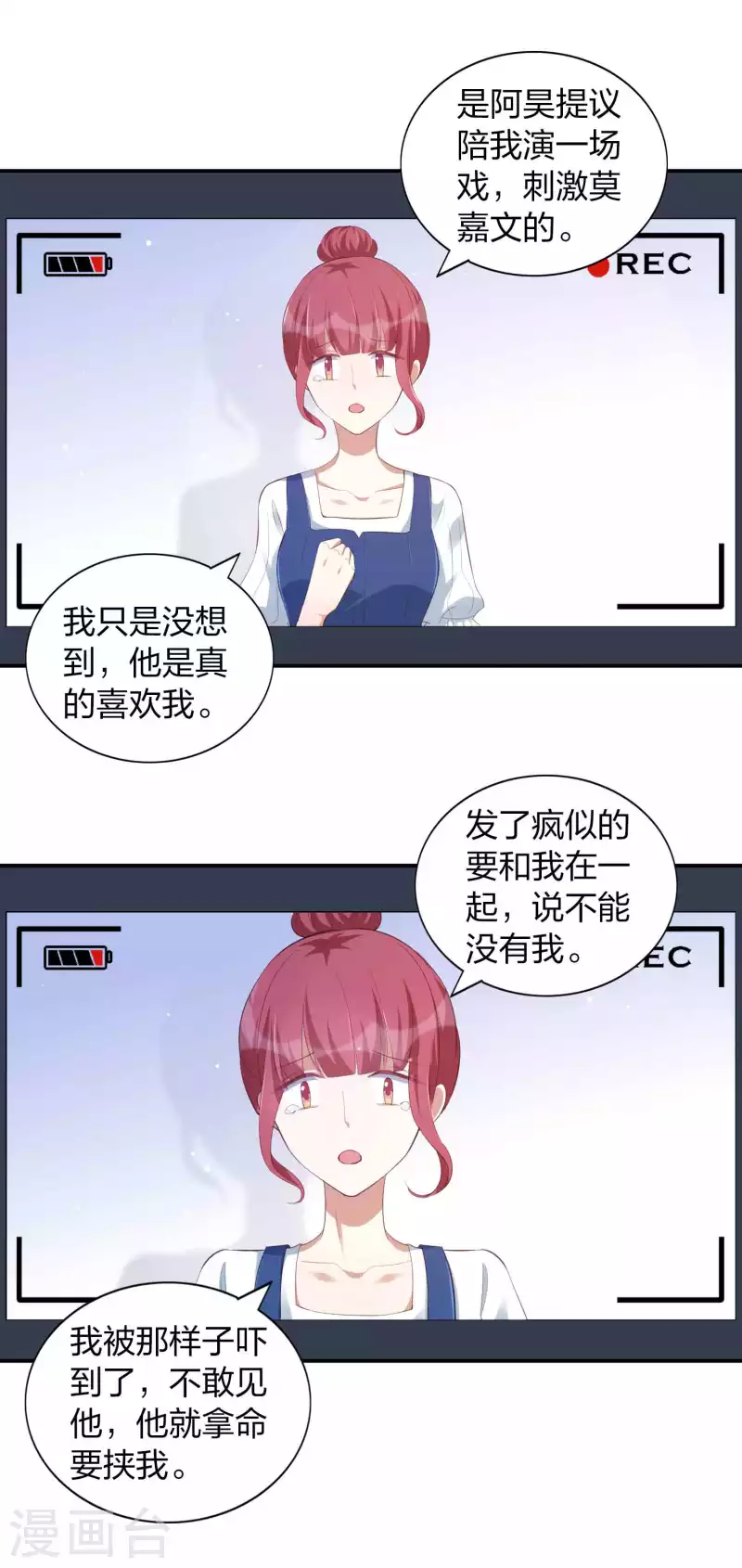 《假戏真做》漫画最新章节第154话 欺负我男朋友的都没好下场免费下拉式在线观看章节第【3】张图片