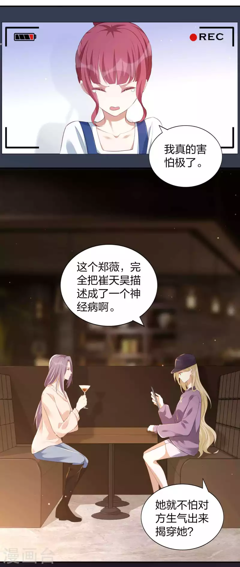 《假戏真做》漫画最新章节第154话 欺负我男朋友的都没好下场免费下拉式在线观看章节第【4】张图片