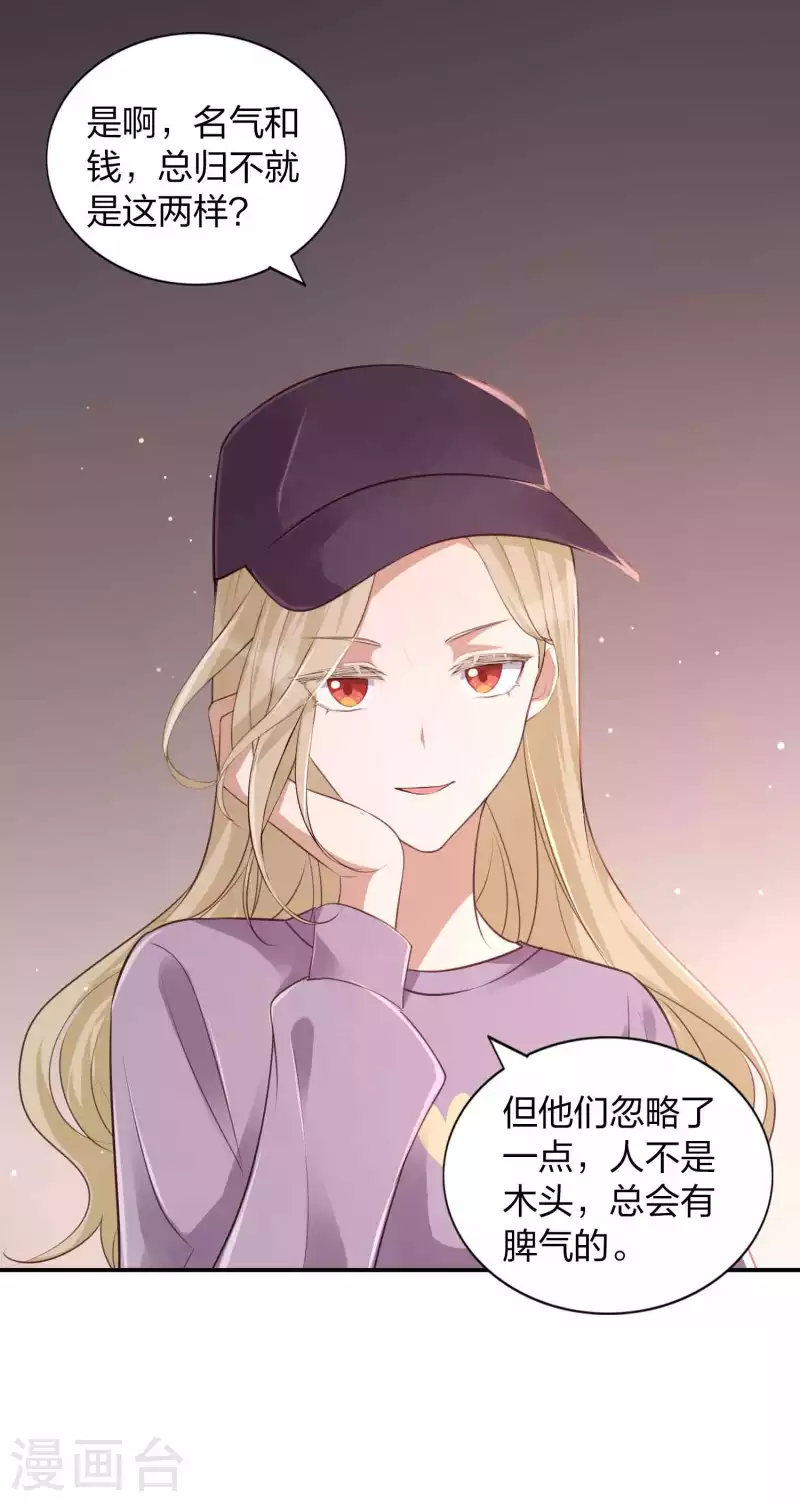 《假戏真做》漫画最新章节第154话 欺负我男朋友的都没好下场免费下拉式在线观看章节第【6】张图片