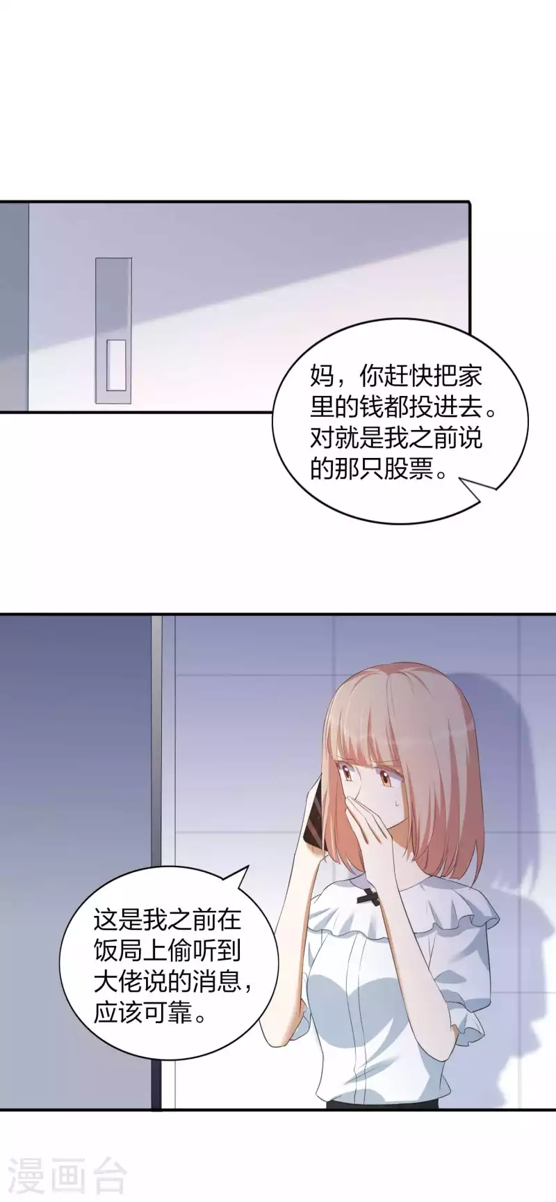 《假戏真做》漫画最新章节第155话 莫嘉文的反击免费下拉式在线观看章节第【10】张图片