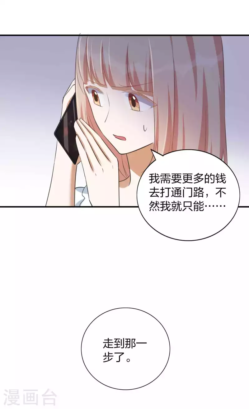 《假戏真做》漫画最新章节第155话 莫嘉文的反击免费下拉式在线观看章节第【11】张图片