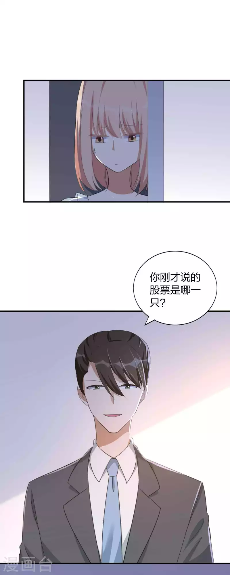 《假戏真做》漫画最新章节第155话 莫嘉文的反击免费下拉式在线观看章节第【12】张图片