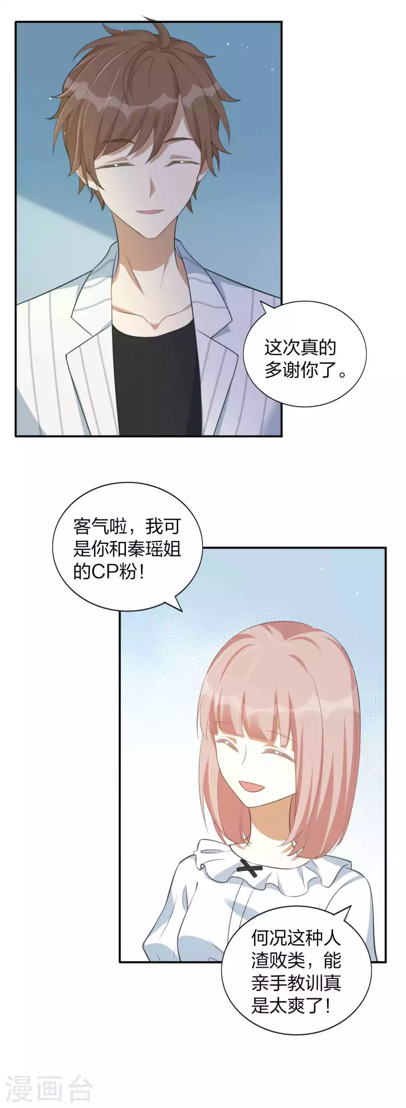 《假戏真做》漫画最新章节第155话 莫嘉文的反击免费下拉式在线观看章节第【16】张图片