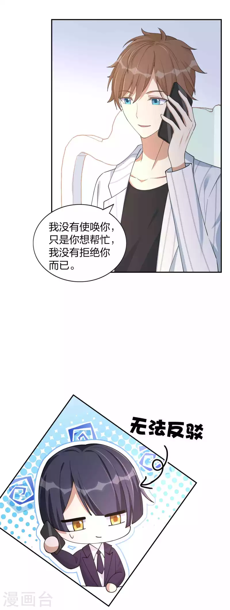 《假戏真做》漫画最新章节第155话 莫嘉文的反击免费下拉式在线观看章节第【26】张图片