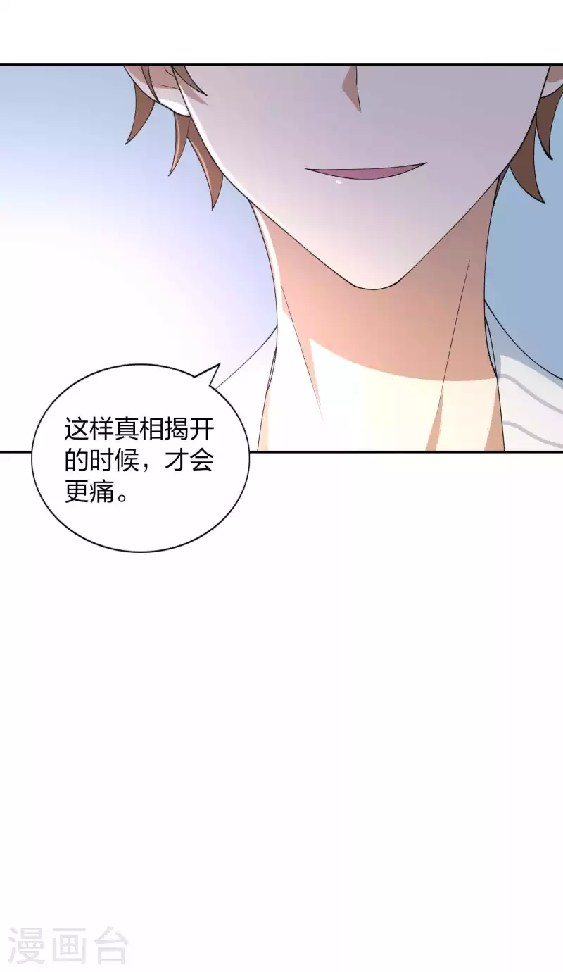 《假戏真做》漫画最新章节第155话 莫嘉文的反击免费下拉式在线观看章节第【28】张图片