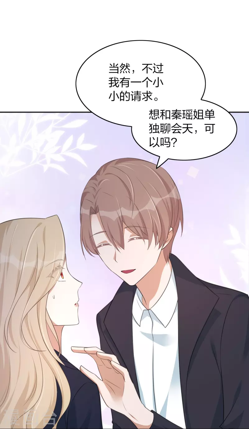 《假戏真做》漫画最新章节第161话 他是故意接近秦瑶的免费下拉式在线观看章节第【11】张图片