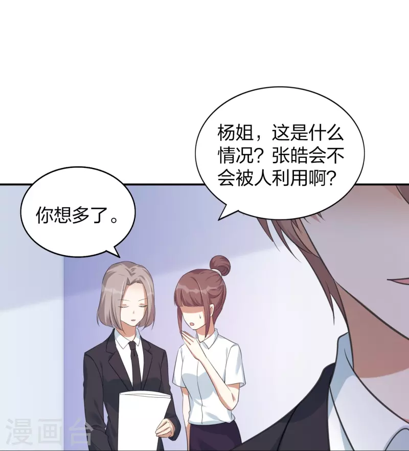 《假戏真做》漫画最新章节第161话 他是故意接近秦瑶的免费下拉式在线观看章节第【18】张图片