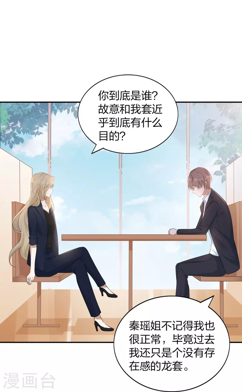 《假戏真做》漫画最新章节第161话 他是故意接近秦瑶的免费下拉式在线观看章节第【22】张图片