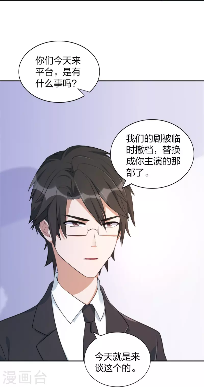 《假戏真做》漫画最新章节第161话 他是故意接近秦瑶的免费下拉式在线观看章节第【8】张图片