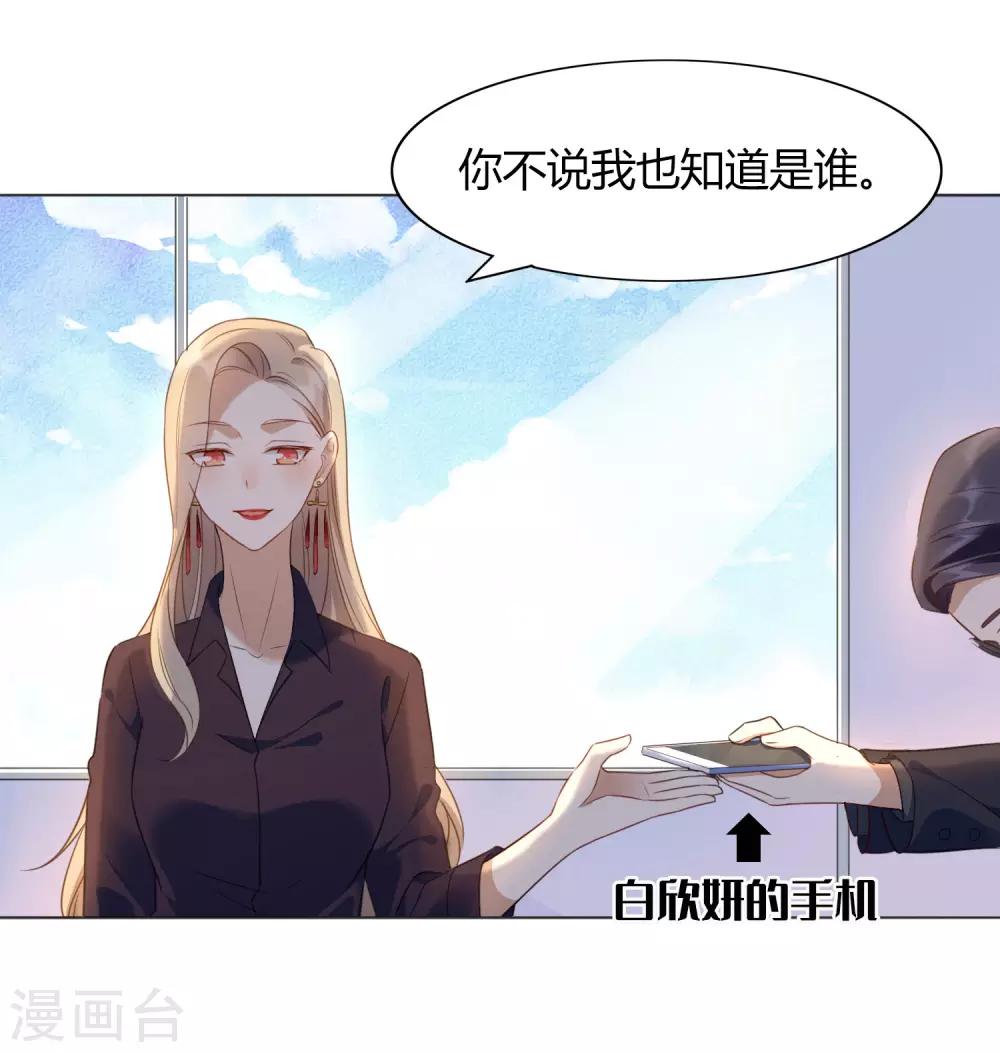 《假戏真做》漫画最新章节第16话 你怎么满脑子都是秦瑶？！免费下拉式在线观看章节第【19】张图片