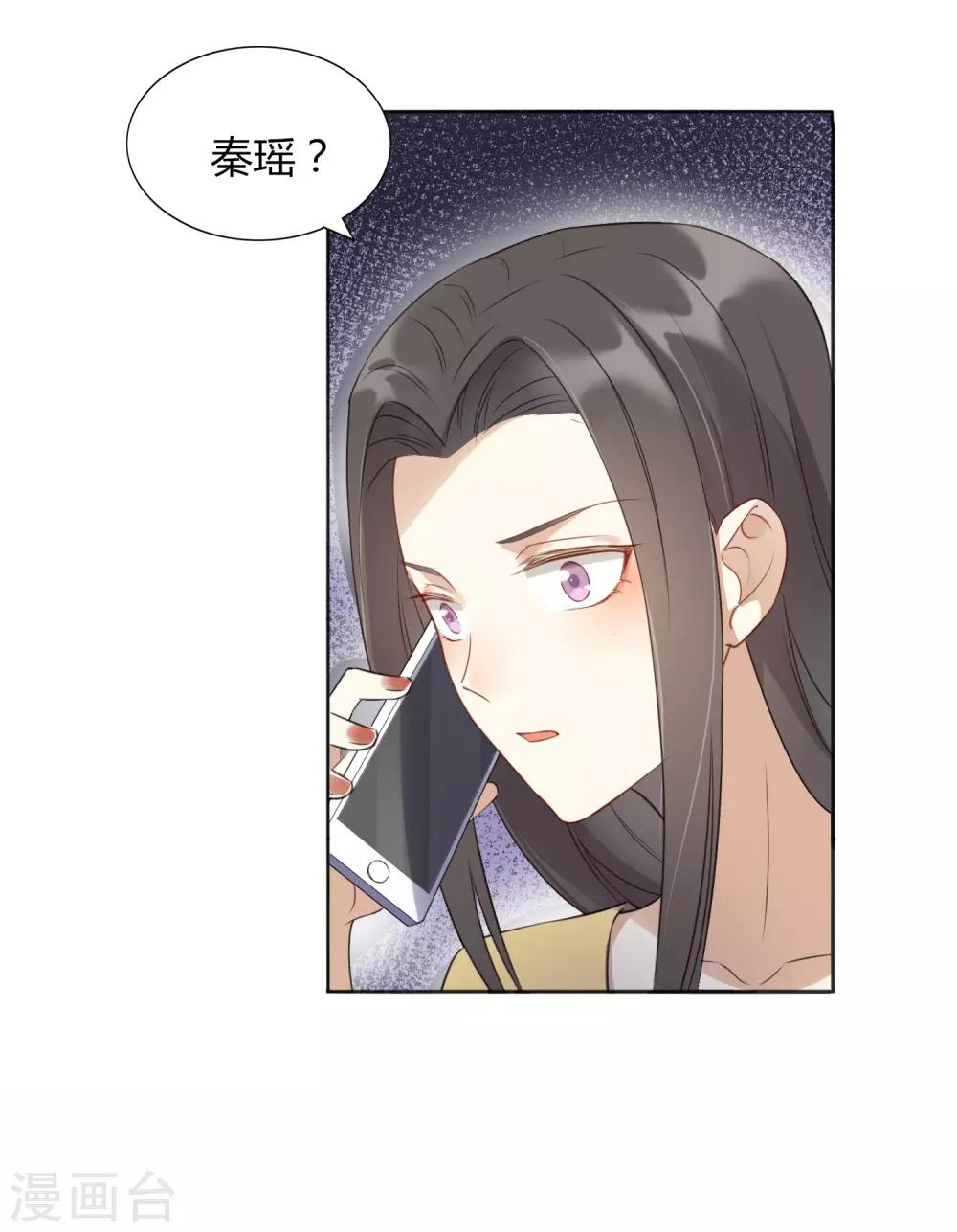 《假戏真做》漫画最新章节第16话 你怎么满脑子都是秦瑶？！免费下拉式在线观看章节第【24】张图片