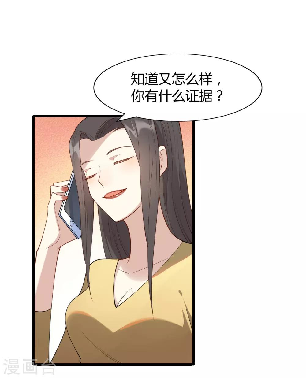 《假戏真做》漫画最新章节第16话 你怎么满脑子都是秦瑶？！免费下拉式在线观看章节第【26】张图片