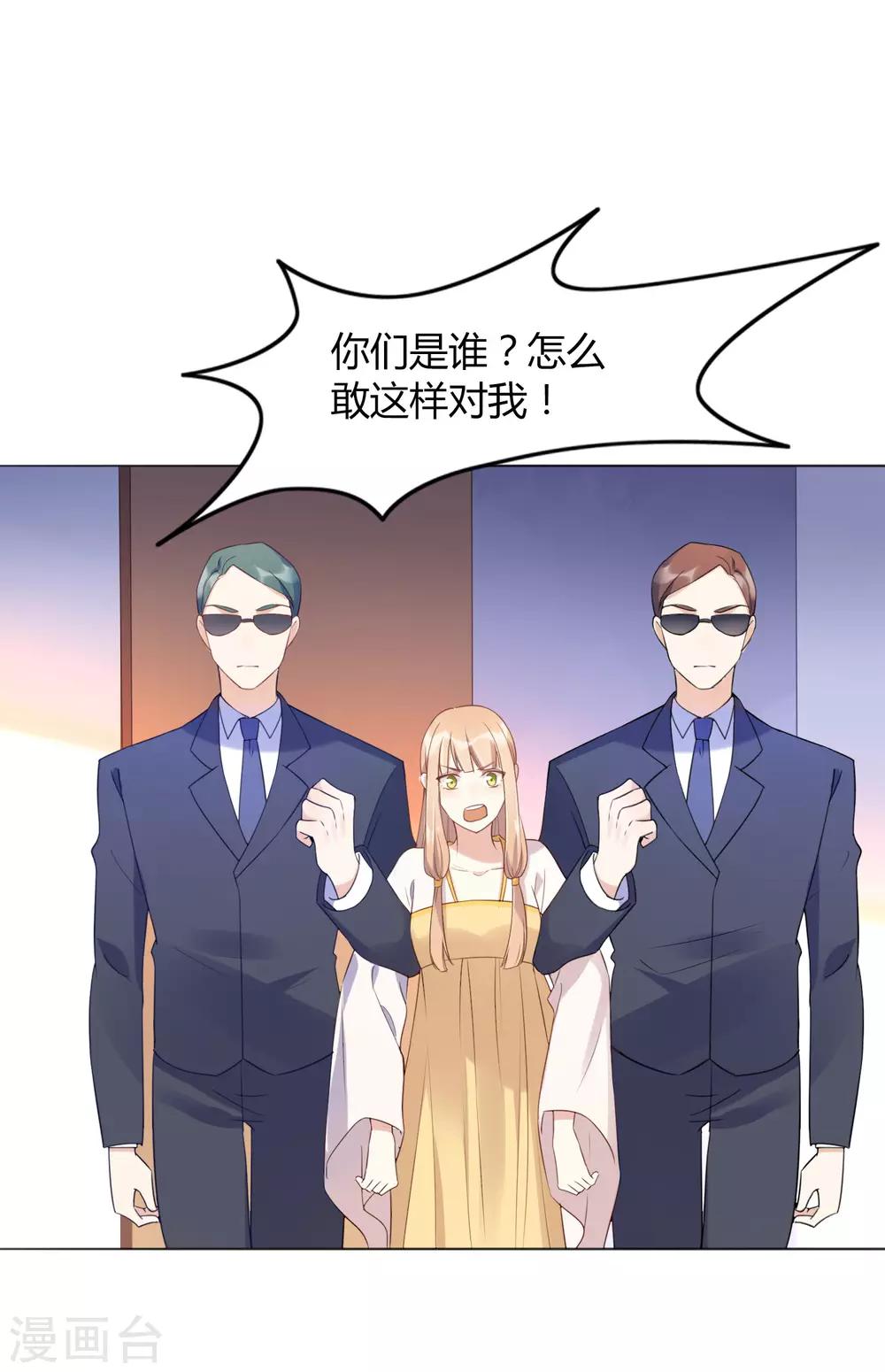 《假戏真做》漫画最新章节第16话 你怎么满脑子都是秦瑶？！免费下拉式在线观看章节第【3】张图片