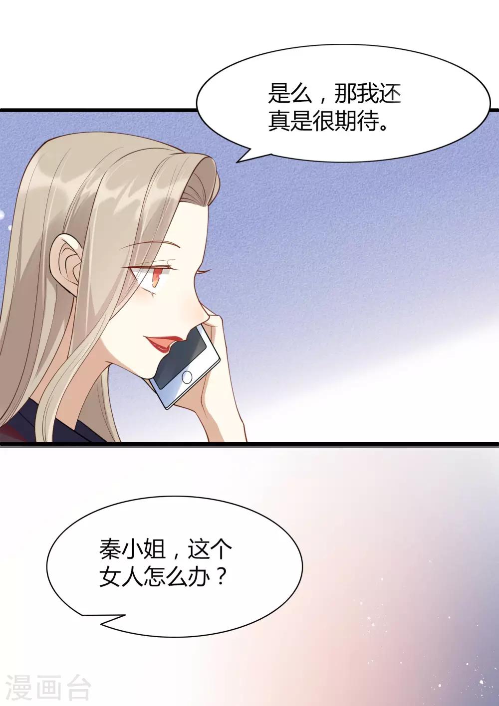 《假戏真做》漫画最新章节第16话 你怎么满脑子都是秦瑶？！免费下拉式在线观看章节第【30】张图片