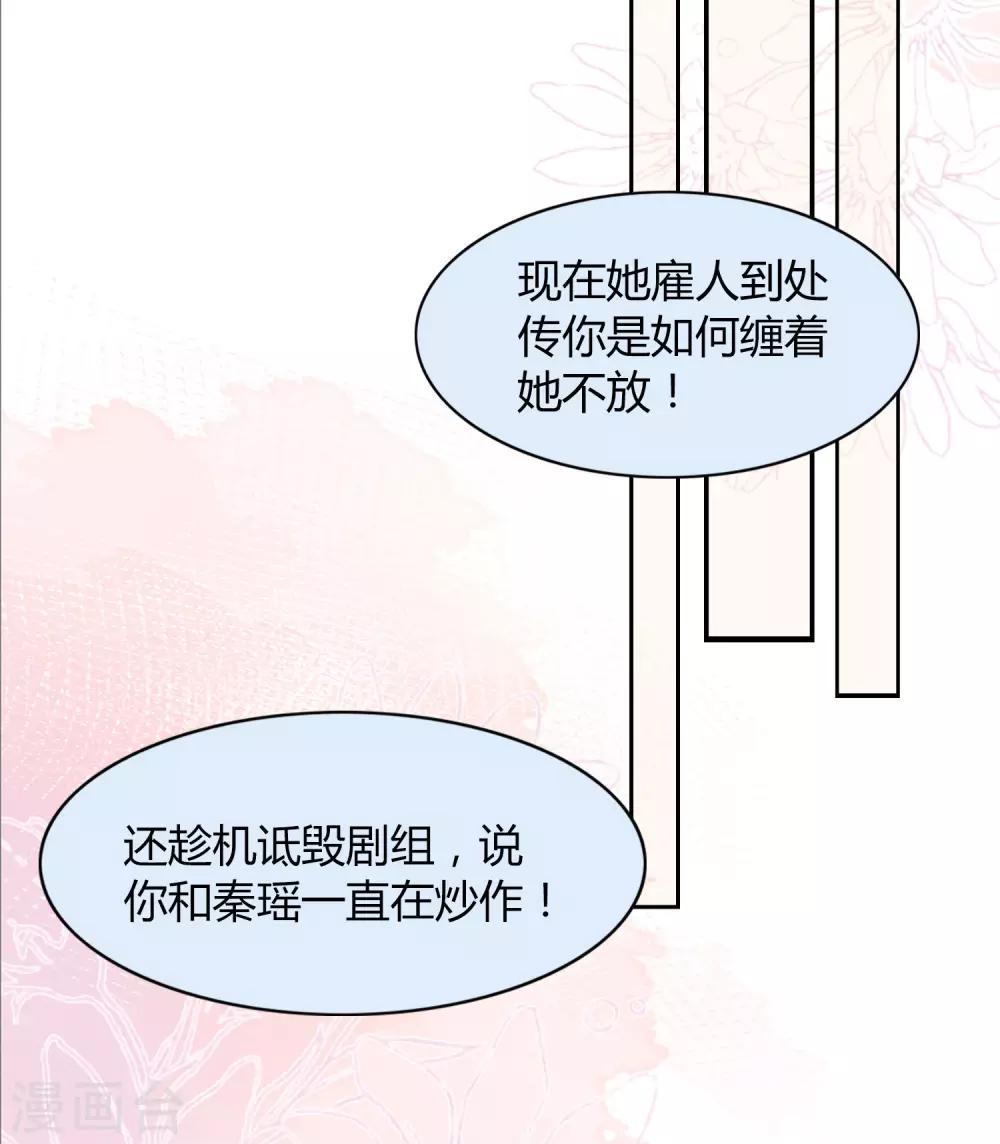 《假戏真做》漫画最新章节第16话 你怎么满脑子都是秦瑶？！免费下拉式在线观看章节第【33】张图片