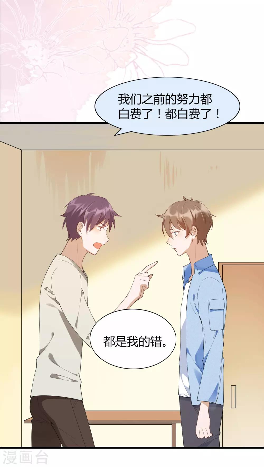 《假戏真做》漫画最新章节第16话 你怎么满脑子都是秦瑶？！免费下拉式在线观看章节第【34】张图片