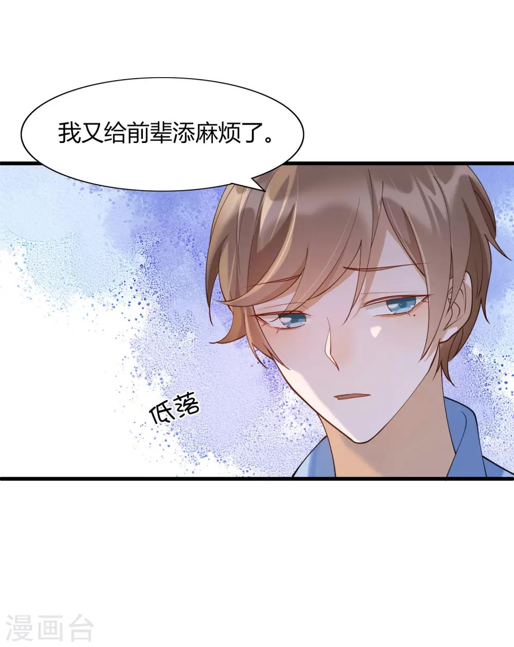 《假戏真做》漫画最新章节第16话 你怎么满脑子都是秦瑶？！免费下拉式在线观看章节第【35】张图片