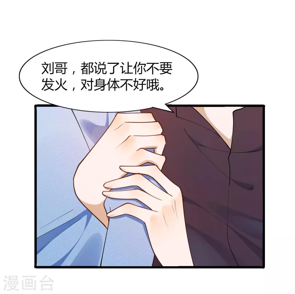 《假戏真做》漫画最新章节第16话 你怎么满脑子都是秦瑶？！免费下拉式在线观看章节第【37】张图片