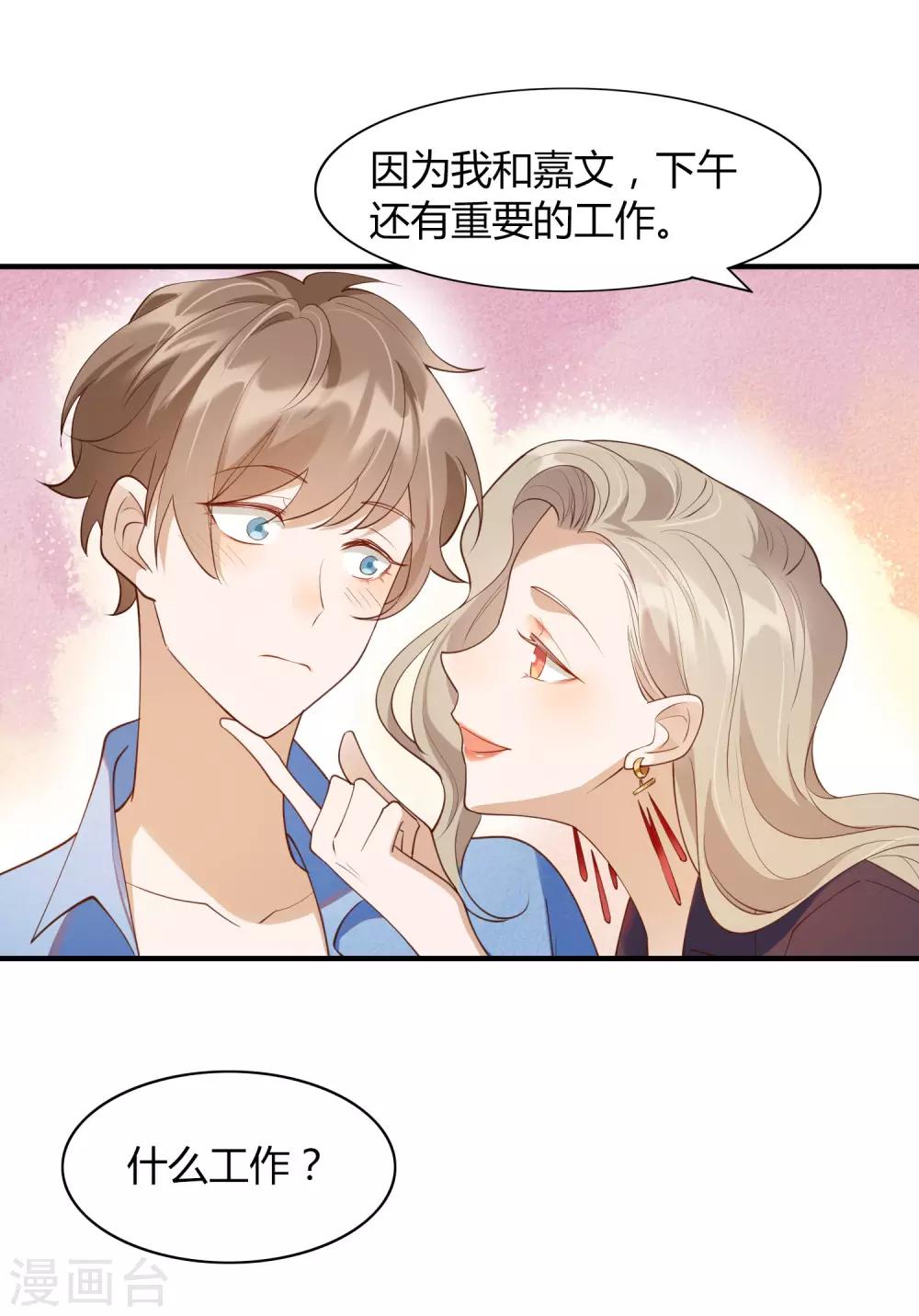 《假戏真做》漫画最新章节第16话 你怎么满脑子都是秦瑶？！免费下拉式在线观看章节第【40】张图片