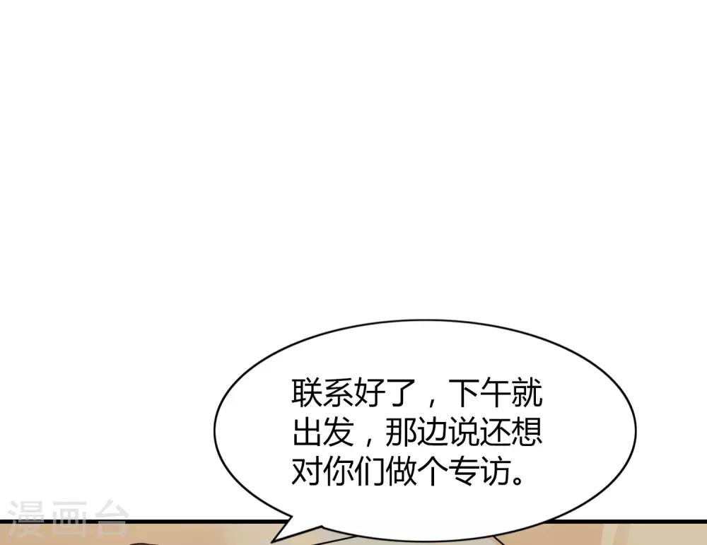 《假戏真做》漫画最新章节第16话 你怎么满脑子都是秦瑶？！免费下拉式在线观看章节第【41】张图片