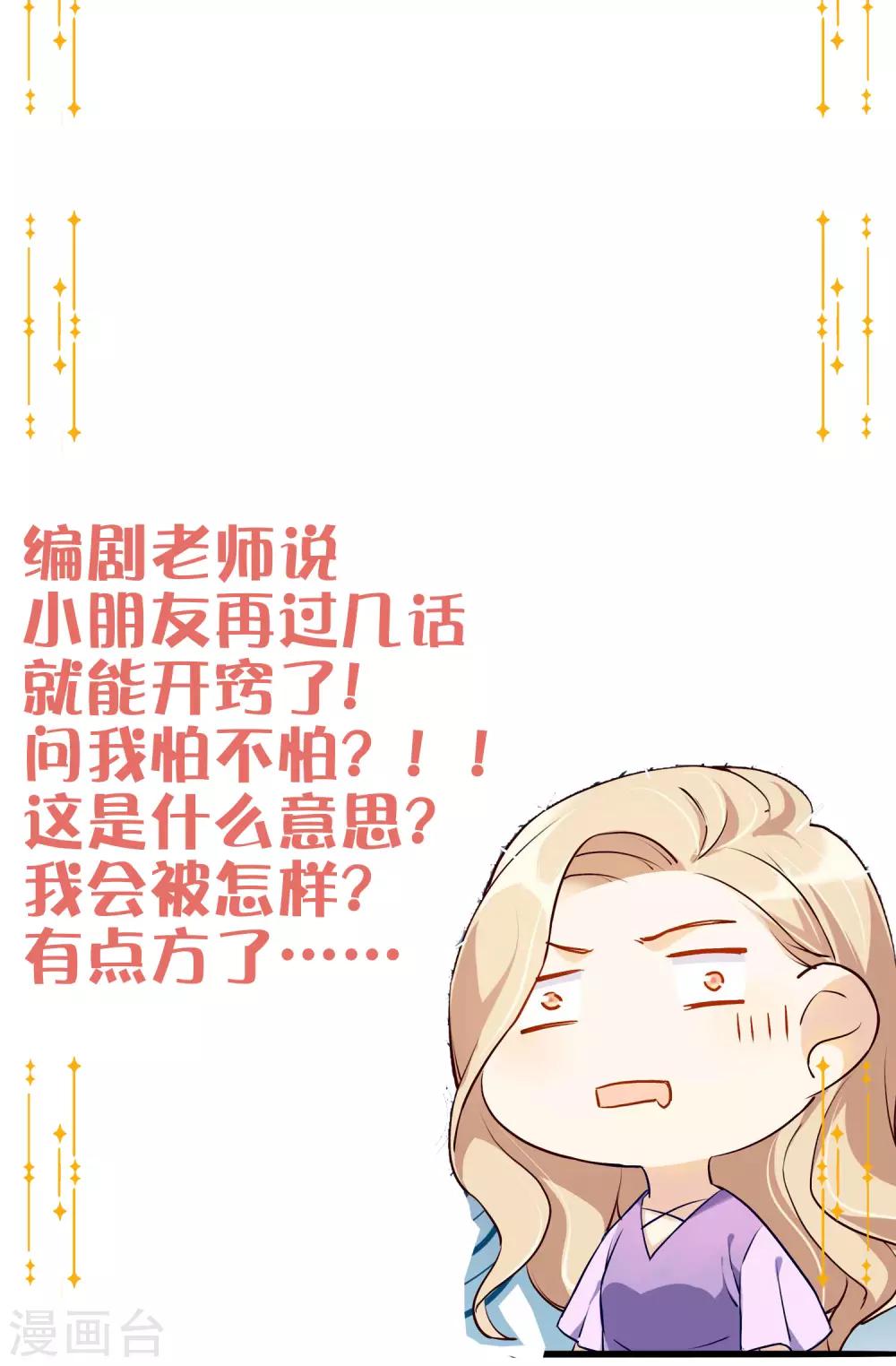 《假戏真做》漫画最新章节第16话 你怎么满脑子都是秦瑶？！免费下拉式在线观看章节第【51】张图片