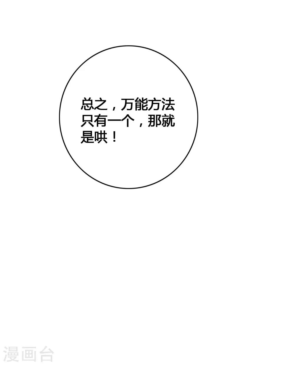 《假戏真做》漫画最新章节第24话 你只能是我的女人！免费下拉式在线观看章节第【22】张图片