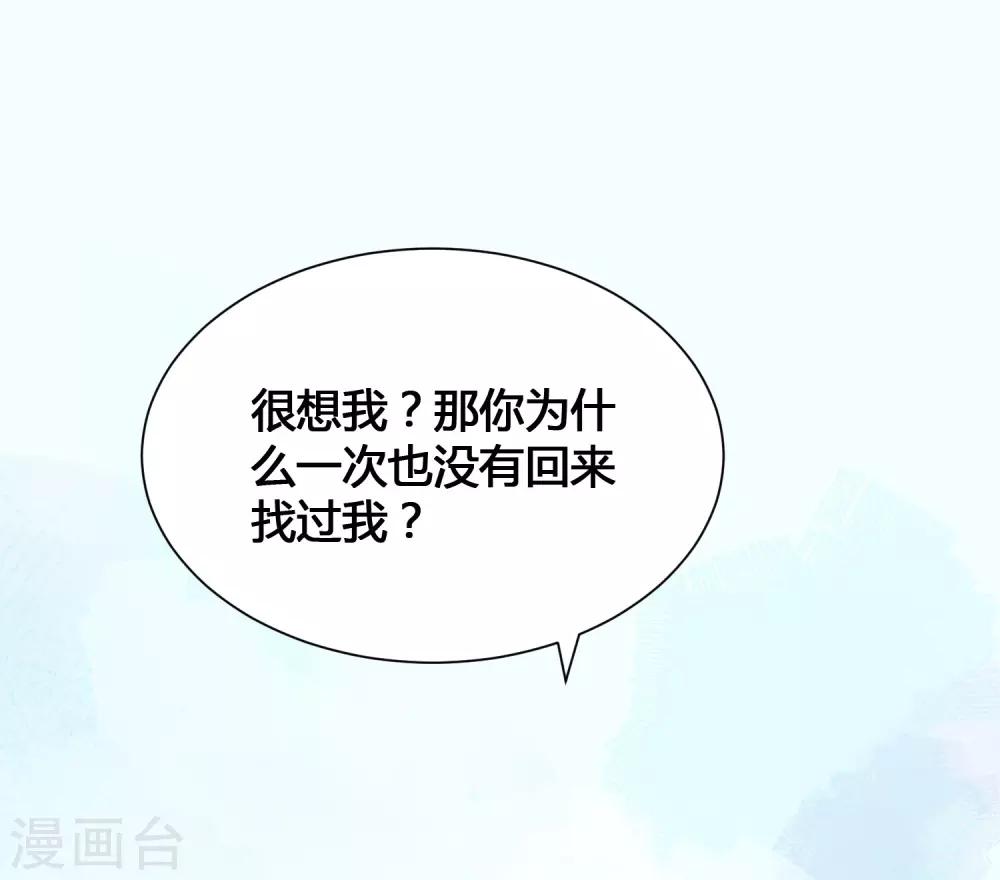 《假戏真做》漫画最新章节第24话 你只能是我的女人！免费下拉式在线观看章节第【45】张图片