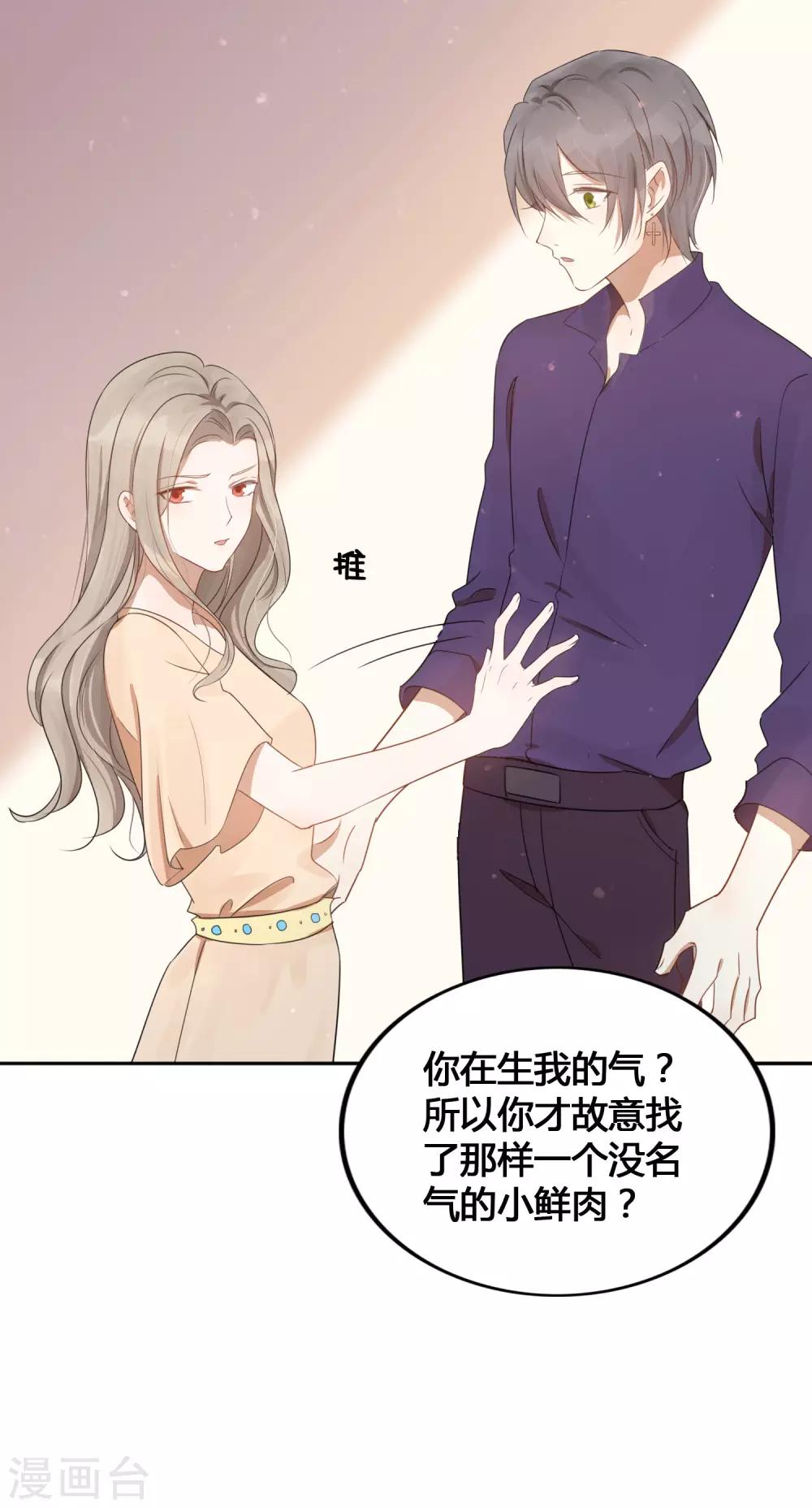 《假戏真做》漫画最新章节第24话 你只能是我的女人！免费下拉式在线观看章节第【48】张图片