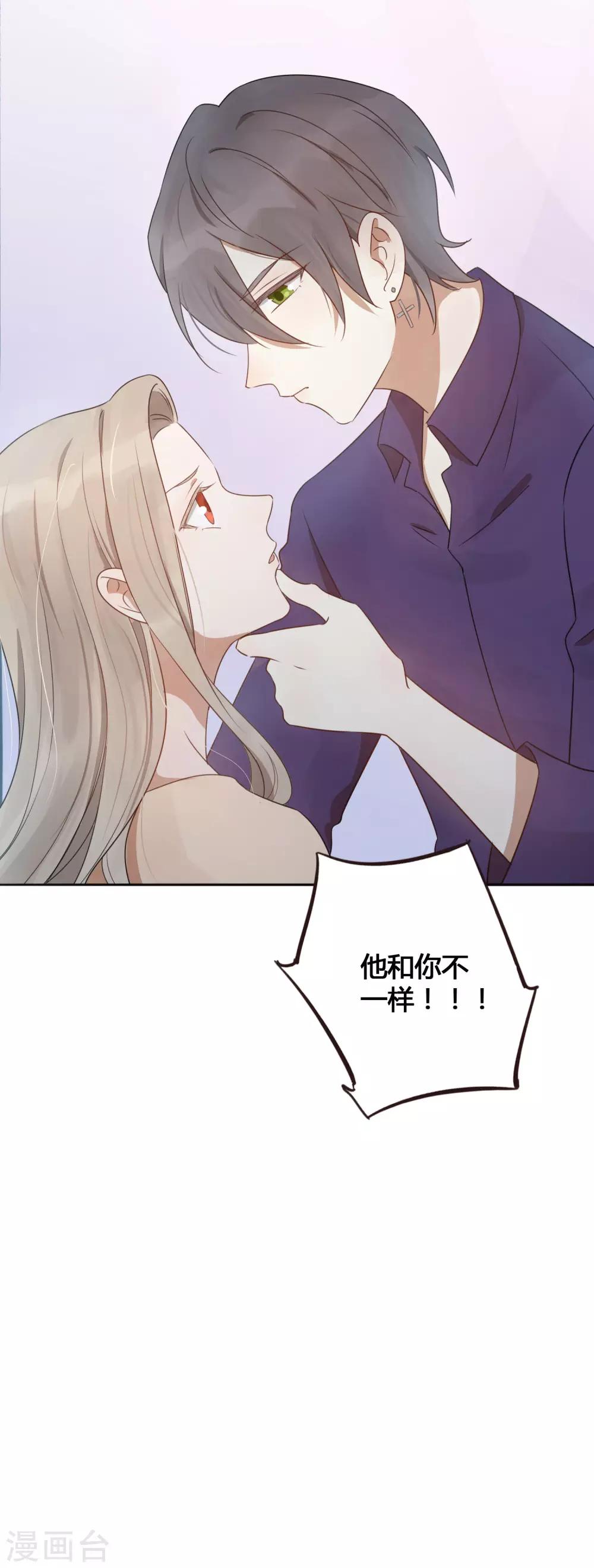 《假戏真做》漫画最新章节第24话 你只能是我的女人！免费下拉式在线观看章节第【52】张图片