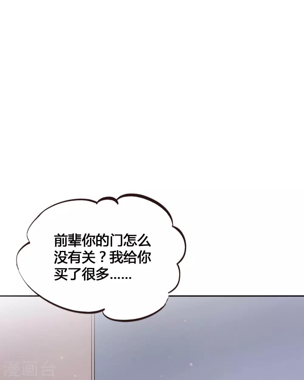 《假戏真做》漫画最新章节第24话 你只能是我的女人！免费下拉式在线观看章节第【53】张图片