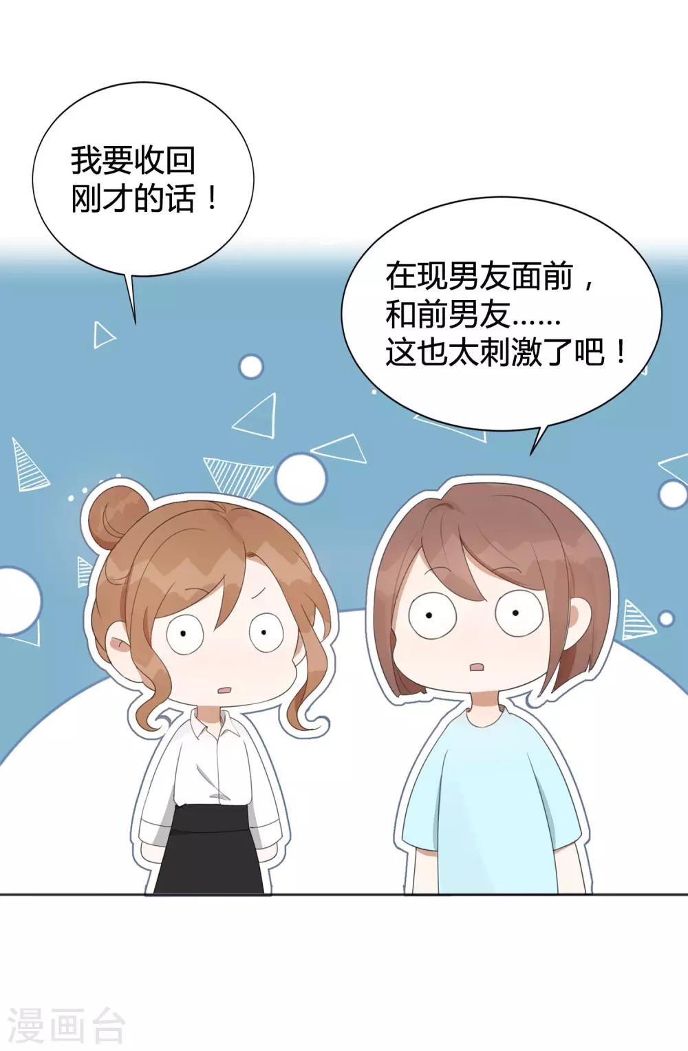 《假戏真做》漫画最新章节第28话 到底谁才是最幸运的那一个？免费下拉式在线观看章节第【18】张图片