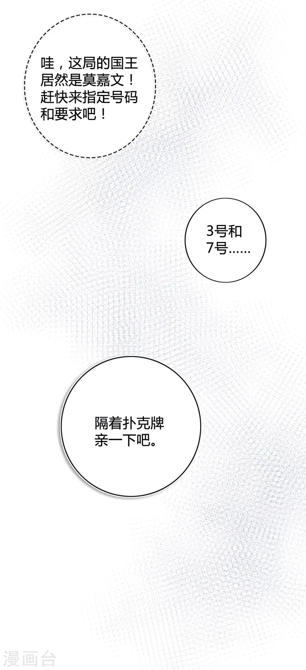 《假戏真做》漫画最新章节第28话 到底谁才是最幸运的那一个？免费下拉式在线观看章节第【47】张图片