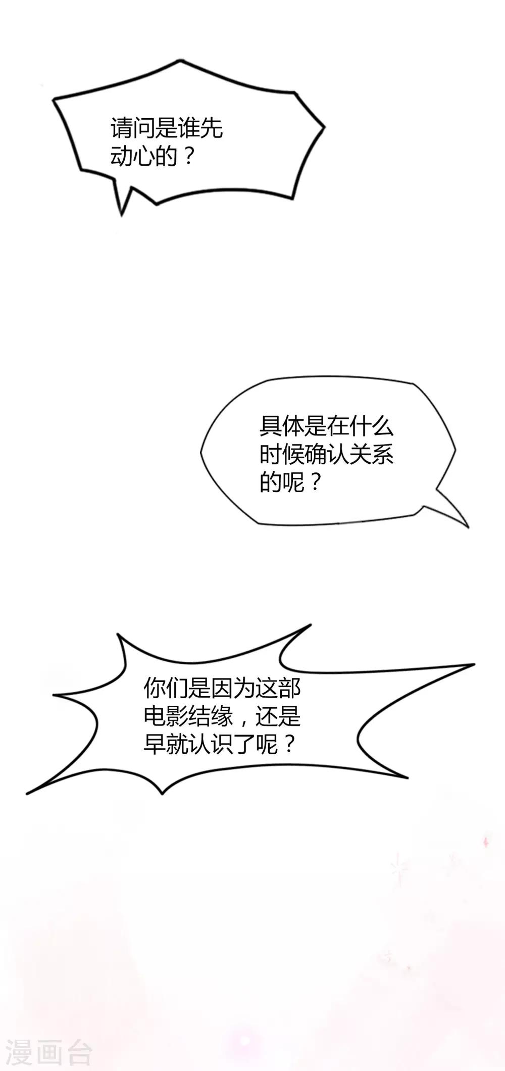 《假戏真做》漫画最新章节第32话 你是在为我哭吗？免费下拉式在线观看章节第【41】张图片