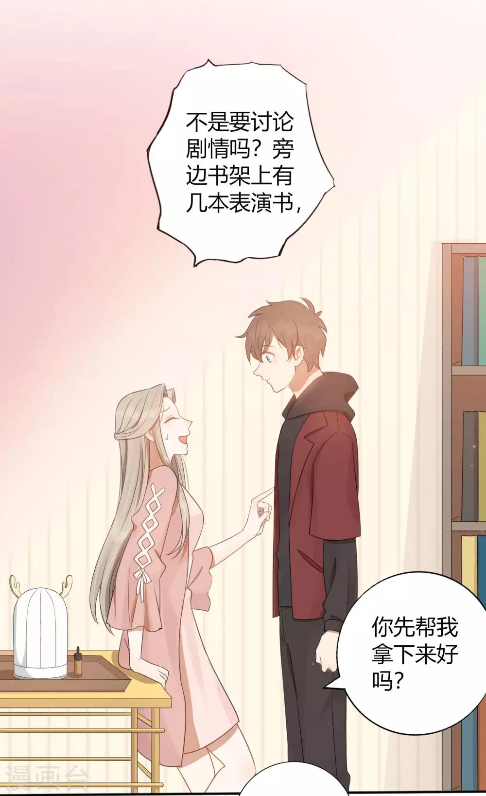 《假戏真做》漫画最新章节第34话 我不会，前辈你教教我免费下拉式在线观看章节第【11】张图片