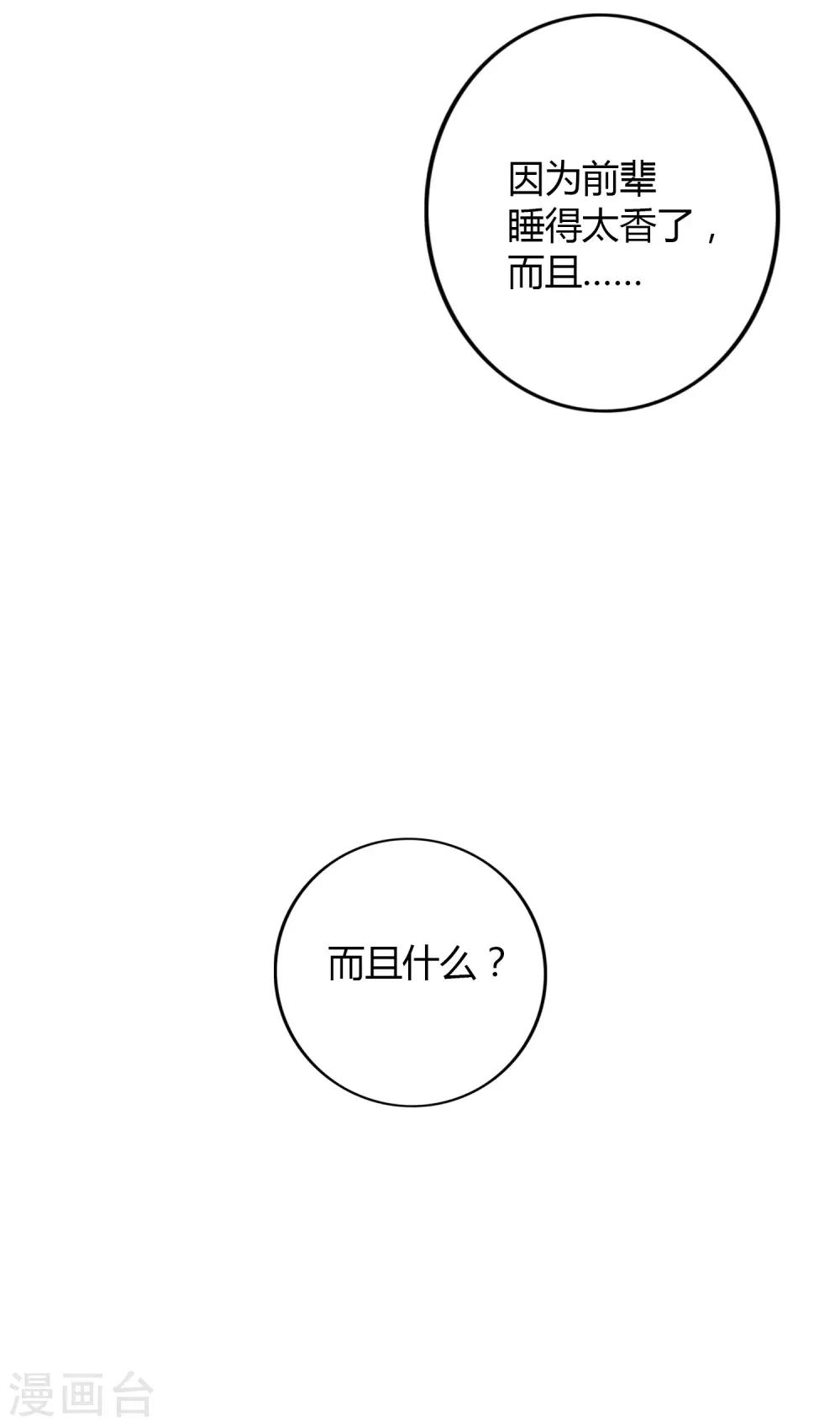 《假戏真做》漫画最新章节第39话 前辈不是我最爱的人免费下拉式在线观看章节第【24】张图片