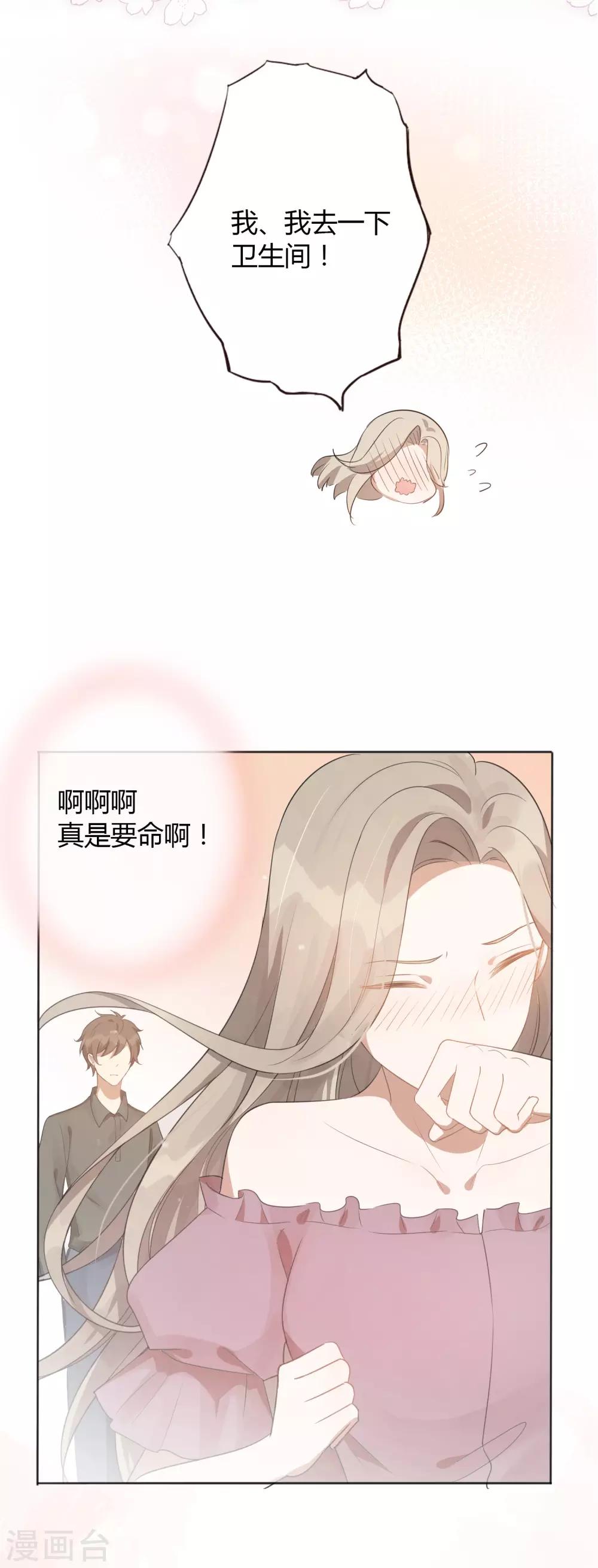 《假戏真做》漫画最新章节第39话 前辈不是我最爱的人免费下拉式在线观看章节第【27】张图片