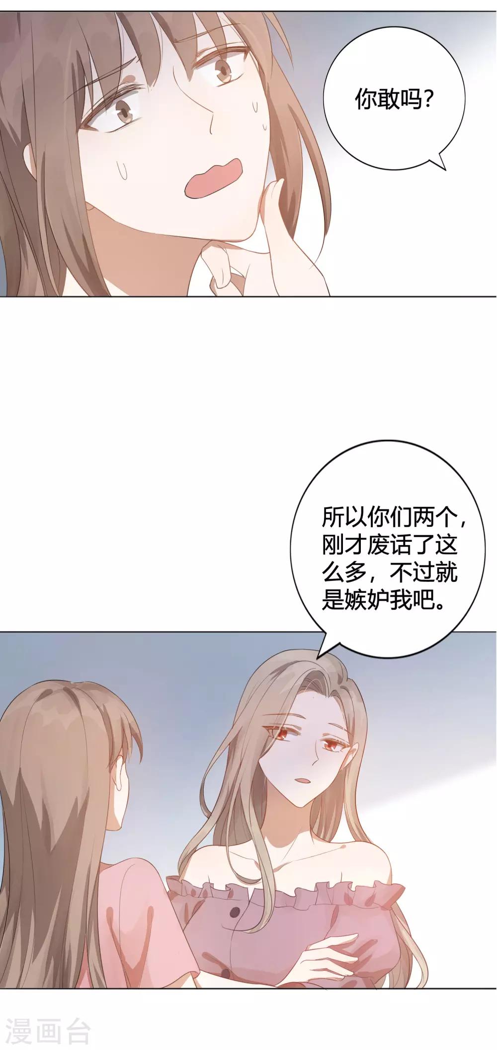 《假戏真做》漫画最新章节第40话 我可以给他一切免费下拉式在线观看章节第【11】张图片