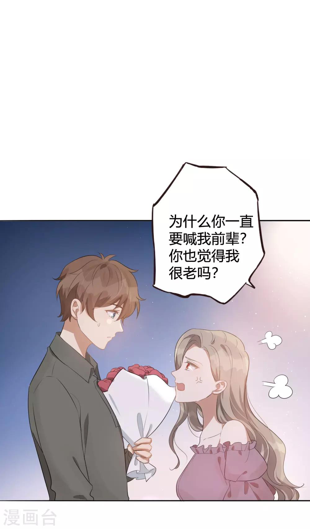 《假戏真做》漫画最新章节第40话 我可以给他一切免费下拉式在线观看章节第【24】张图片