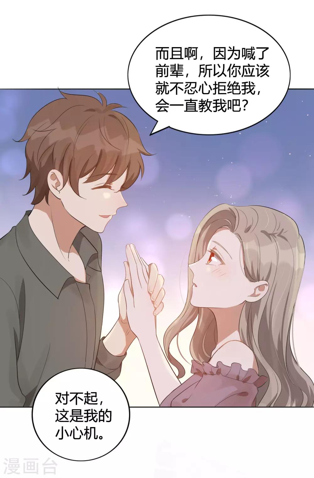 《假戏真做》漫画最新章节第40话 我可以给他一切免费下拉式在线观看章节第【28】张图片