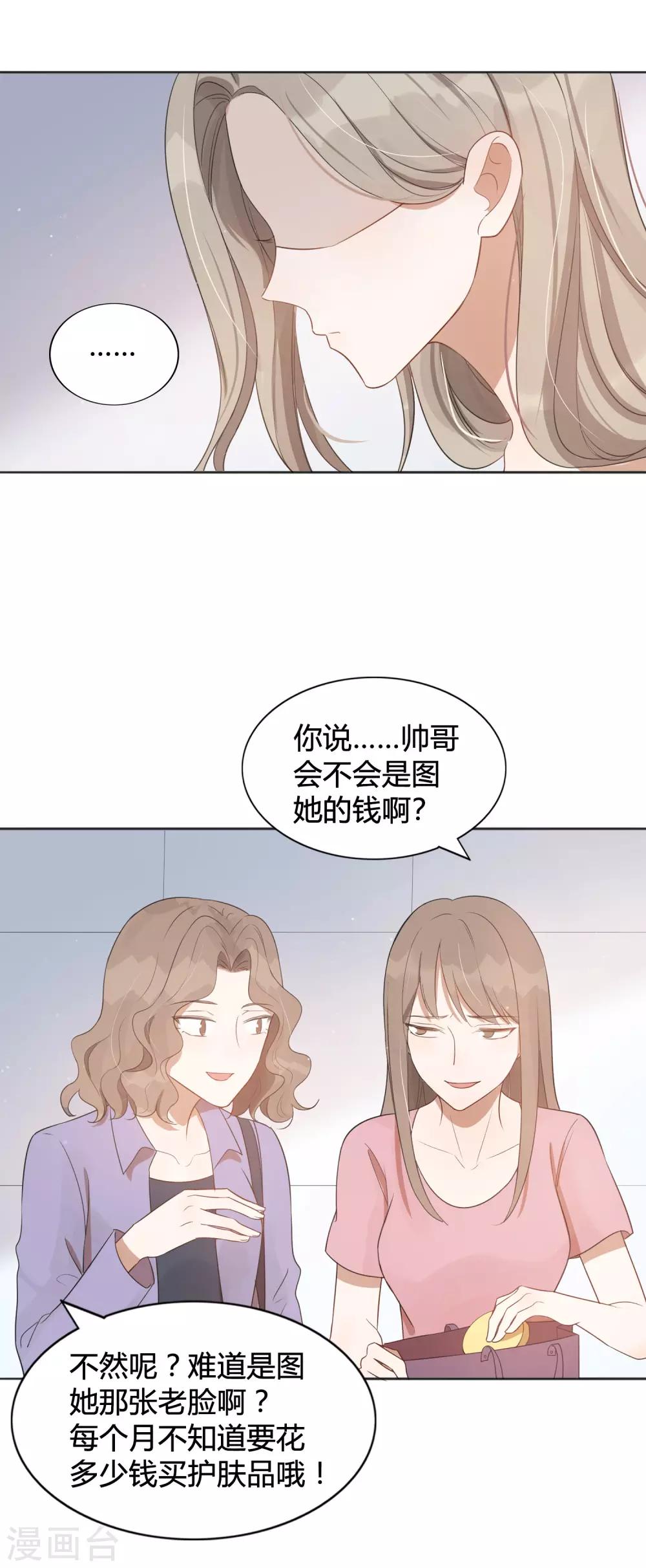 《假戏真做》漫画最新章节第40话 我可以给他一切免费下拉式在线观看章节第【4】张图片