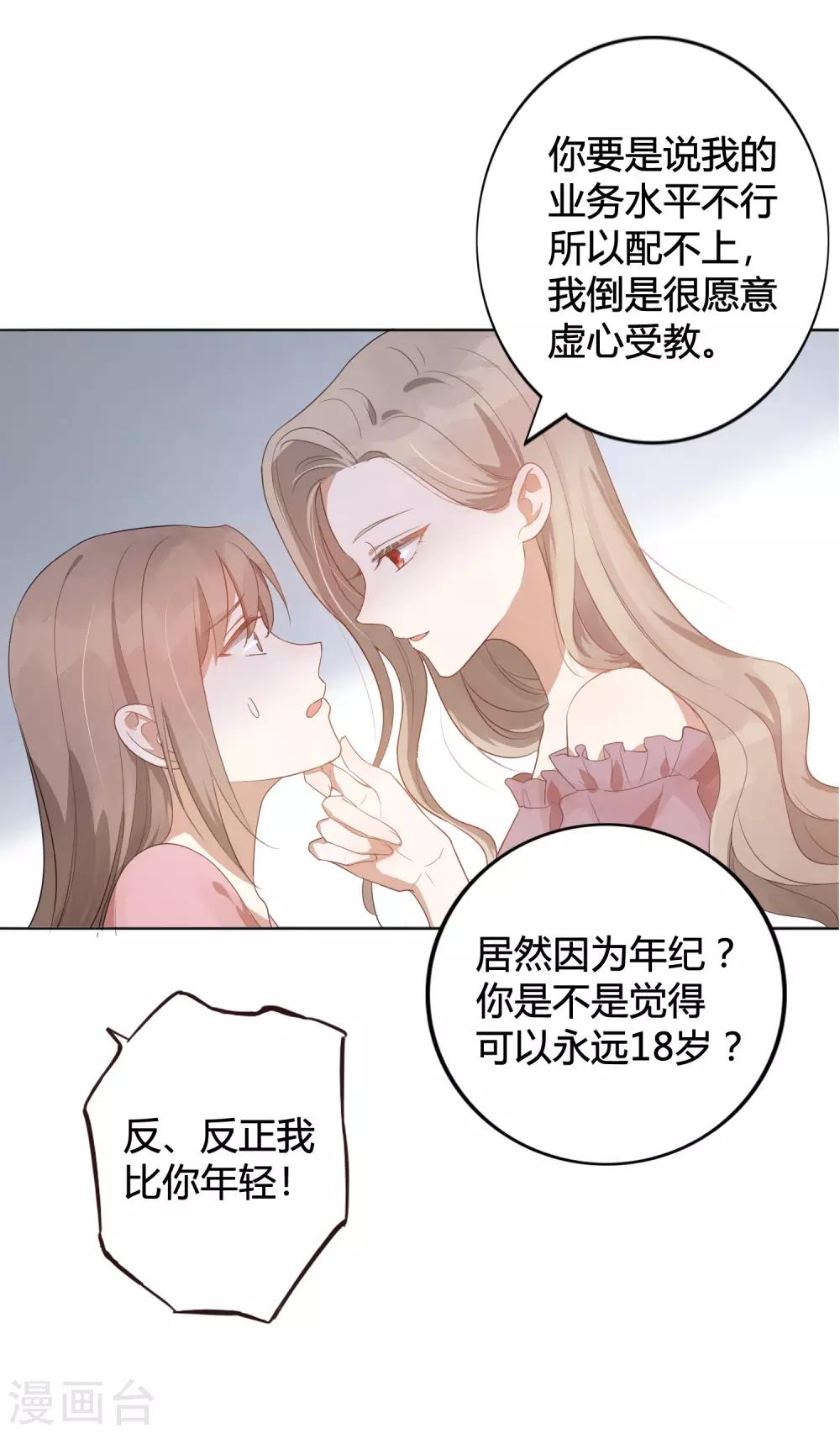 《假戏真做》漫画最新章节第40话 我可以给他一切免费下拉式在线观看章节第【9】张图片