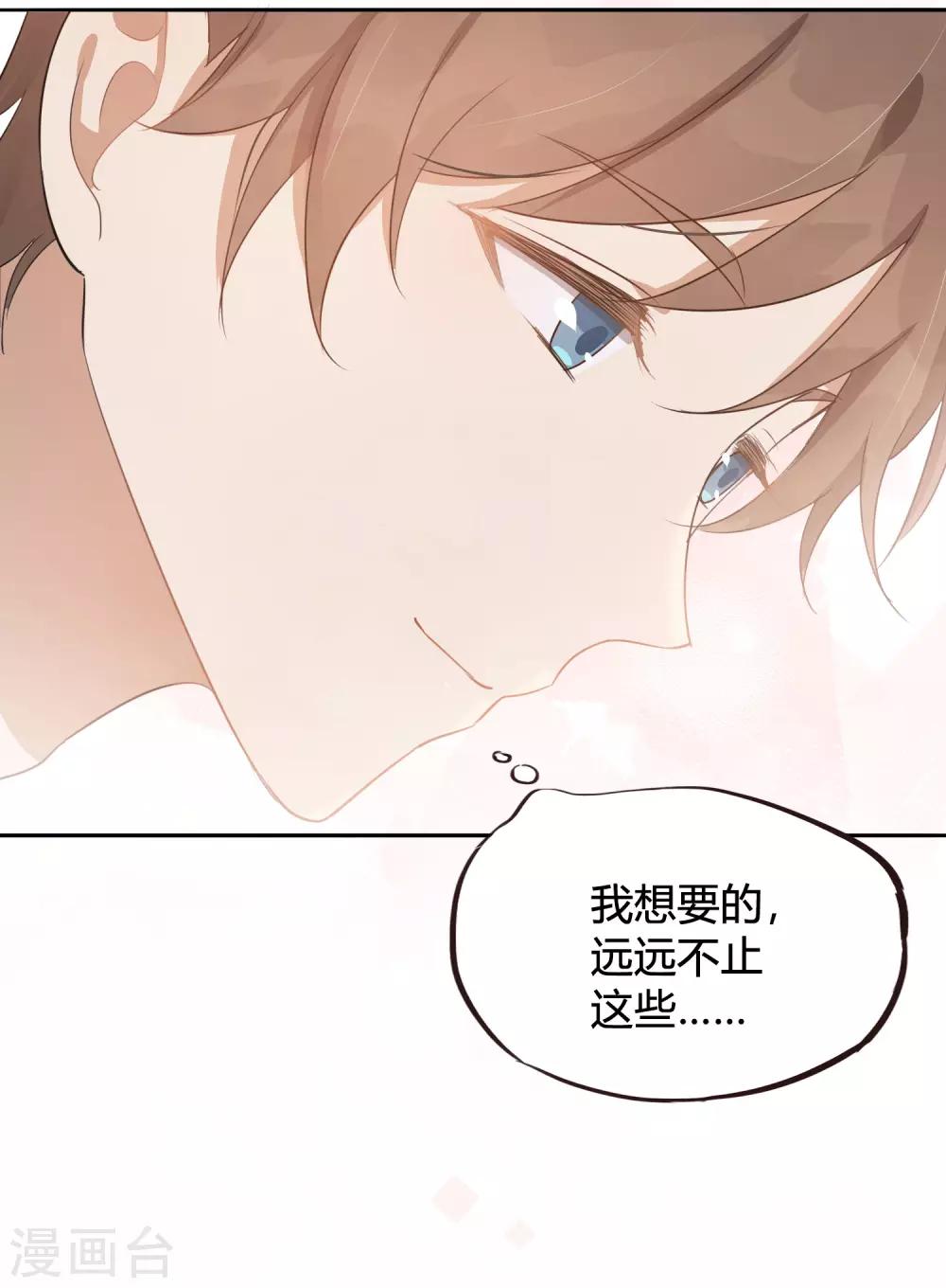 《假戏真做》漫画最新章节第41话 你会保护我对不对？免费下拉式在线观看章节第【19】张图片