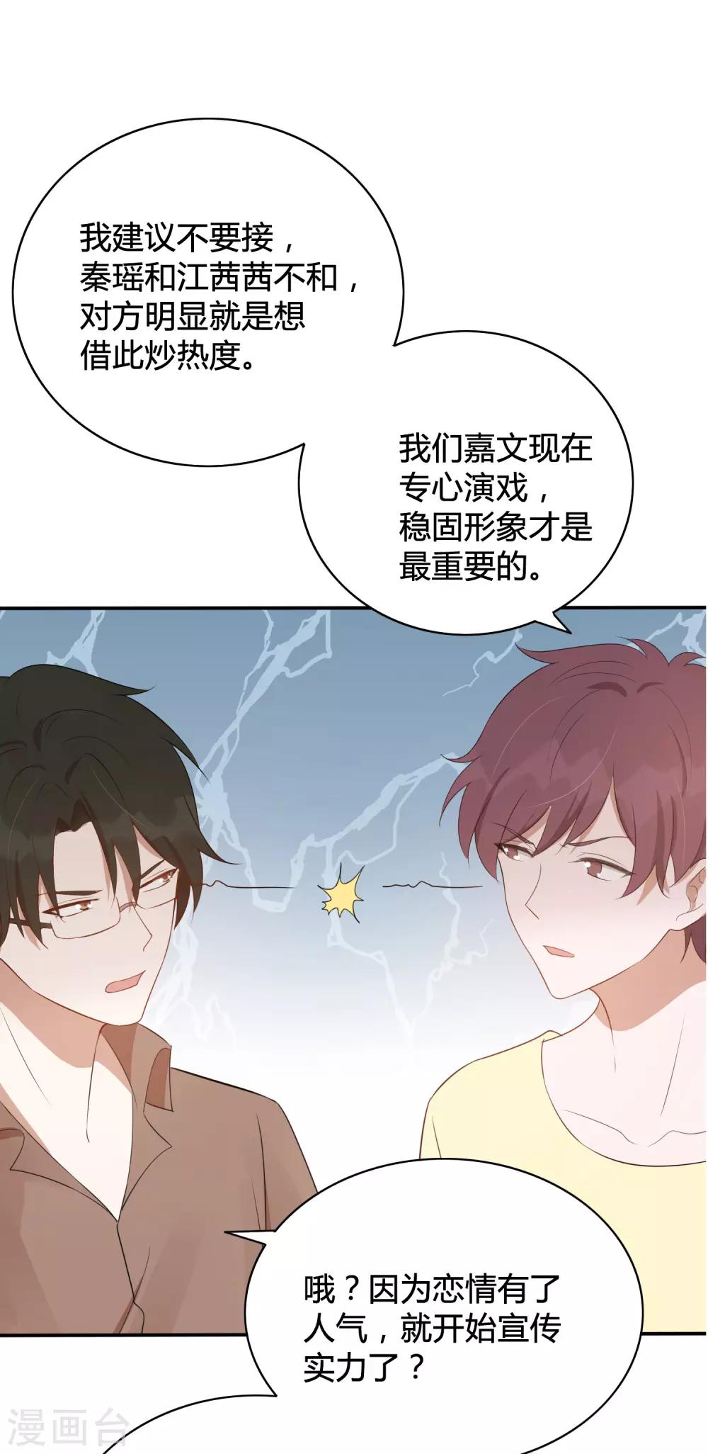 《假戏真做》漫画最新章节第41话 你会保护我对不对？免费下拉式在线观看章节第【28】张图片