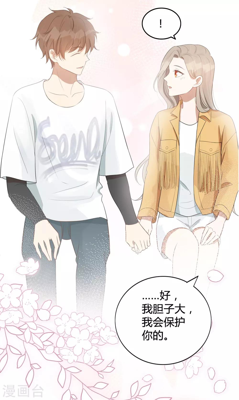 《假戏真做》漫画最新章节第41话 你会保护我对不对？免费下拉式在线观看章节第【34】张图片